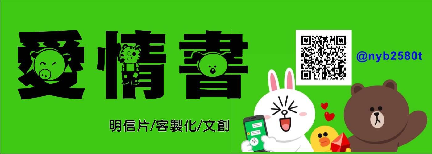 明信片#愛情書 明信片